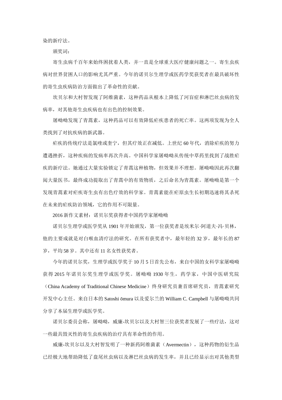 高考语文 诺贝尔奖获得者中国药学家屠呦呦作文素材-人教版高三全册语文素材_第3页