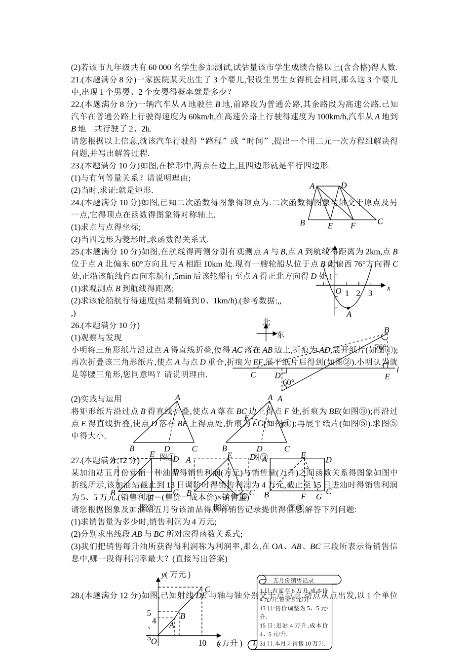 江苏扬州市中考数学试卷及答案_第3页