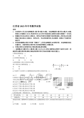 江苏扬州市中考数学试卷及答案