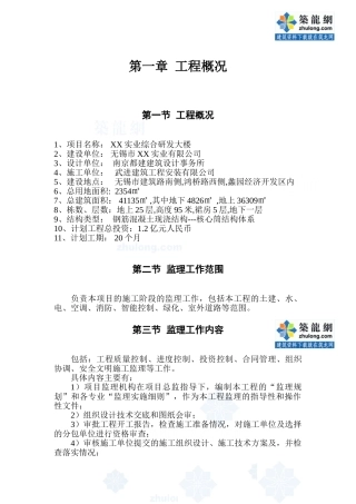 江苏无锡某办公楼工程监理规划_secret