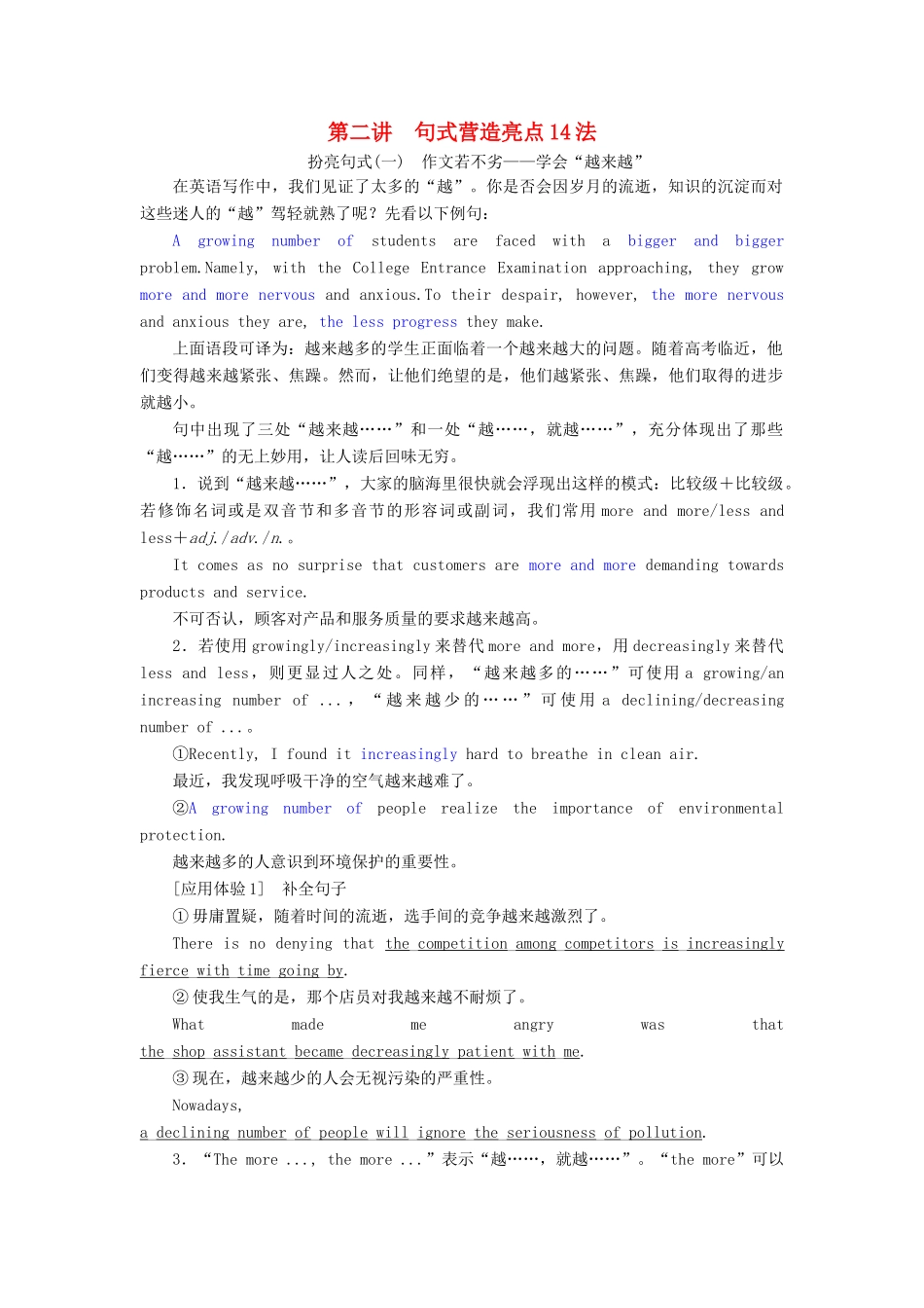 高考英语新创新一轮复习 写作 第三编 第二讲 句式营造亮点14法学案（含解析）北师大版-北师大版高三全册英语学案_第1页