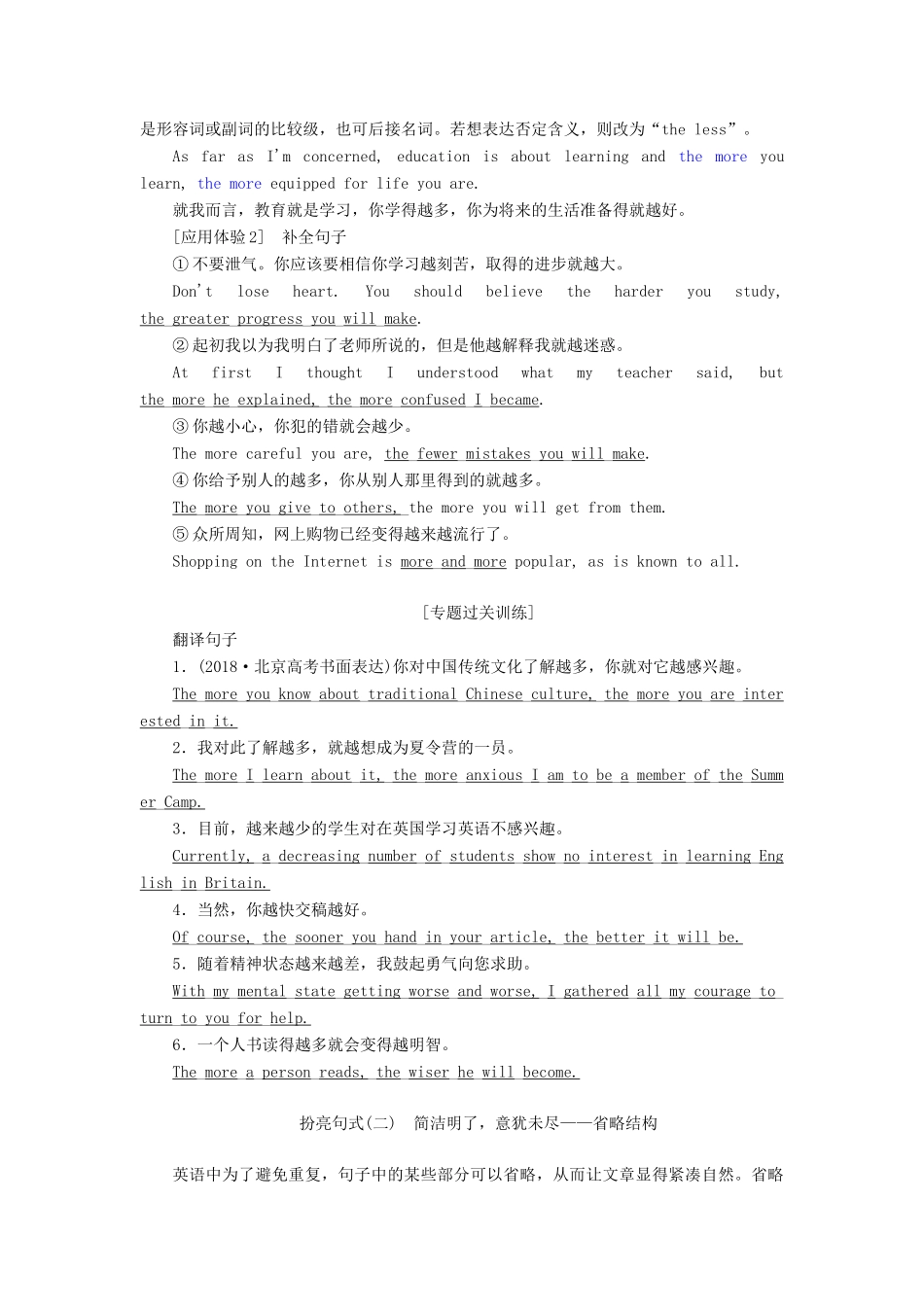 高考英语新创新一轮复习 写作 第三编 第二讲 句式营造亮点14法学案（含解析）北师大版-北师大版高三全册英语学案_第2页