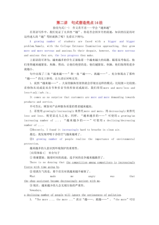 高考英语新创新一轮复习 写作 第三编 第二讲 句式营造亮点14法学案（含解析）北师大版-北师大版高三全册英语学案