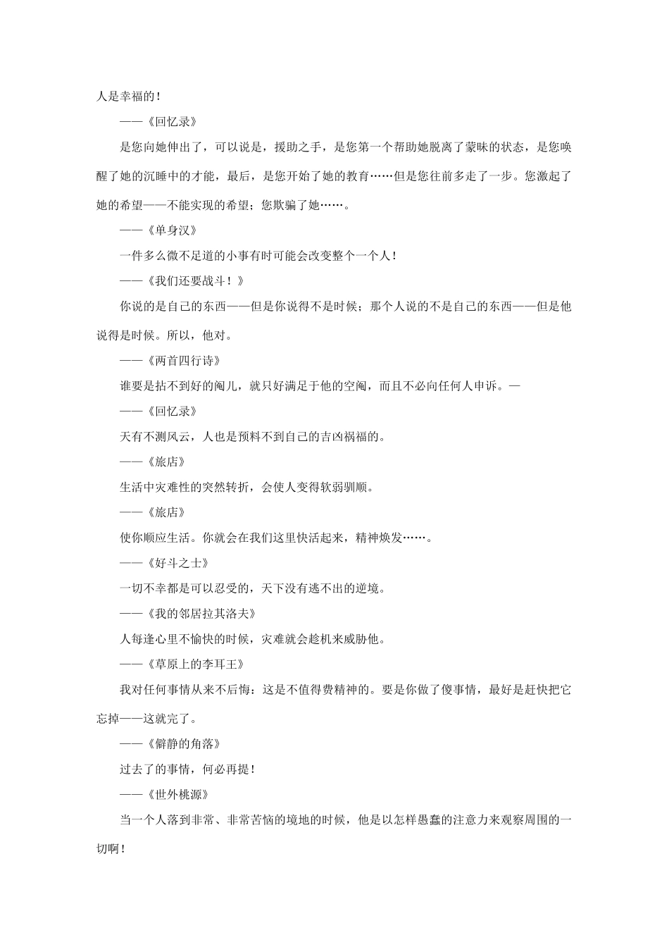 高考语文 世界文豪 屠格涅夫妙语大全作文素材（下）_第3页