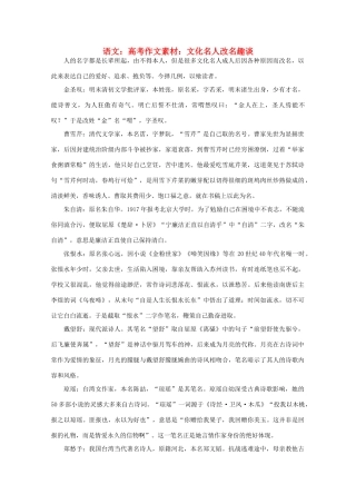 高考语文 文化名人改名趣谈作文素材