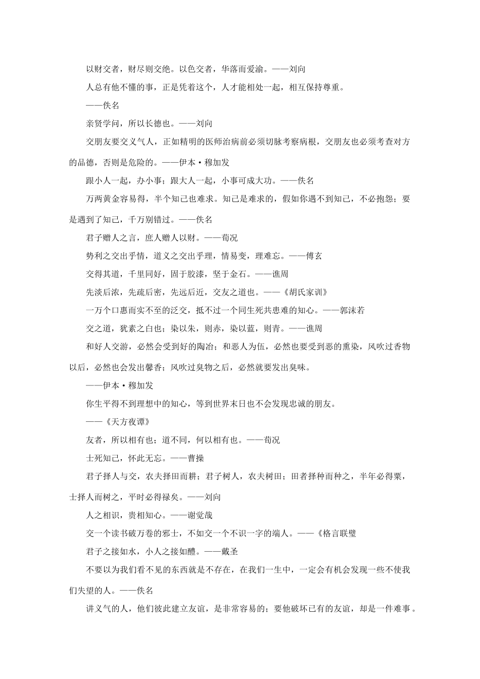 高考语文 名言警句 友谊友情作文素材_第3页