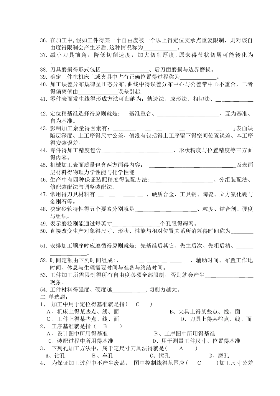 江苏大学机械制造技术基础题复习题_第2页