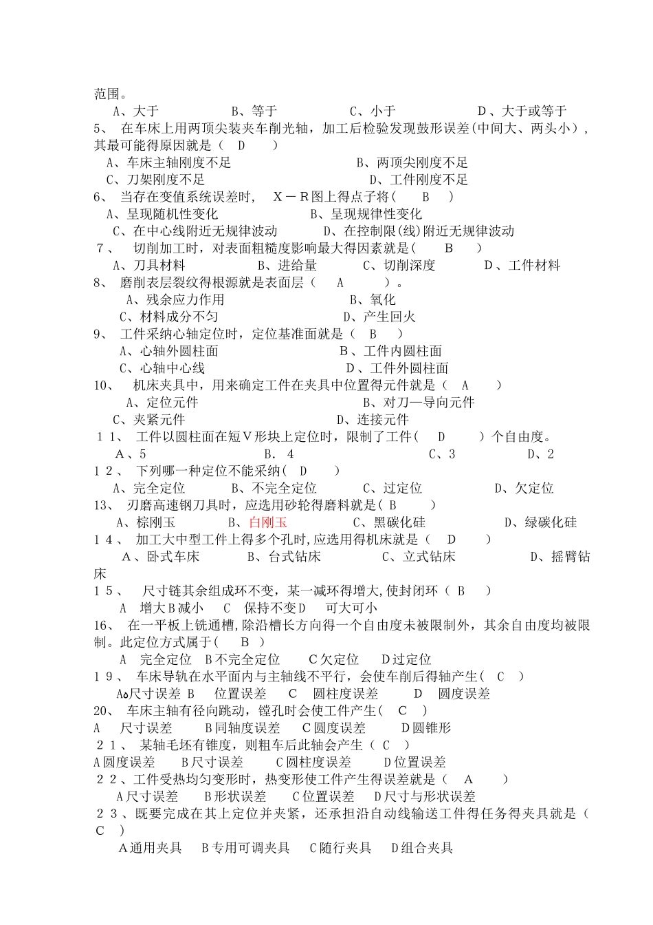 江苏大学机械制造技术基础题复习题_第3页