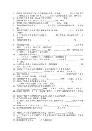 江苏大学机械制造技术基础题复习题