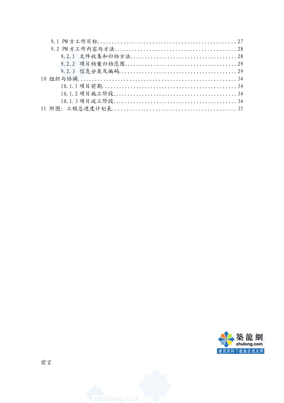 江苏某大楼工程项目管理实施规划_第2页