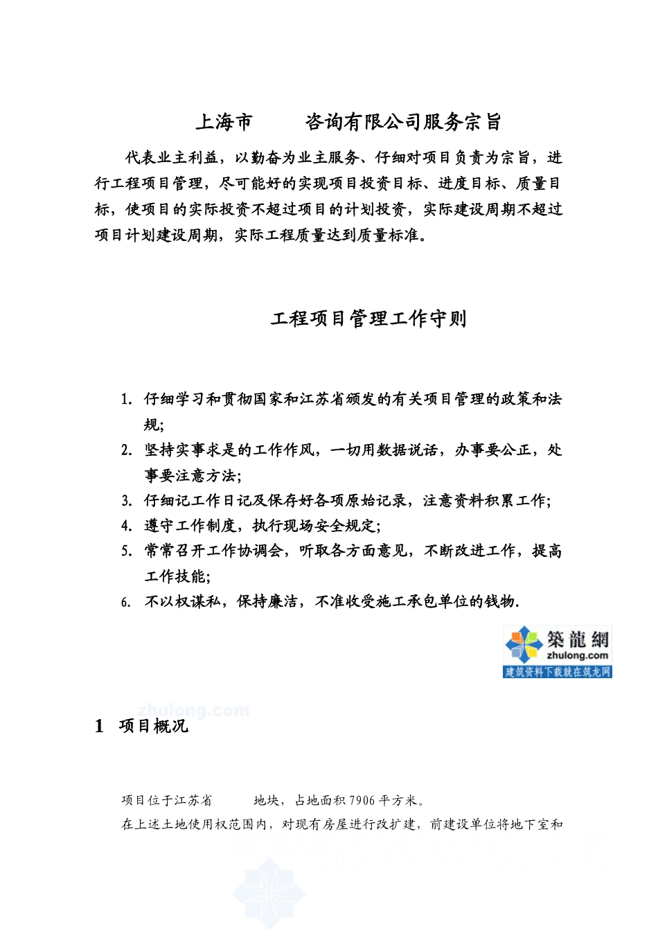 江苏某大楼工程项目管理实施规划_第3页