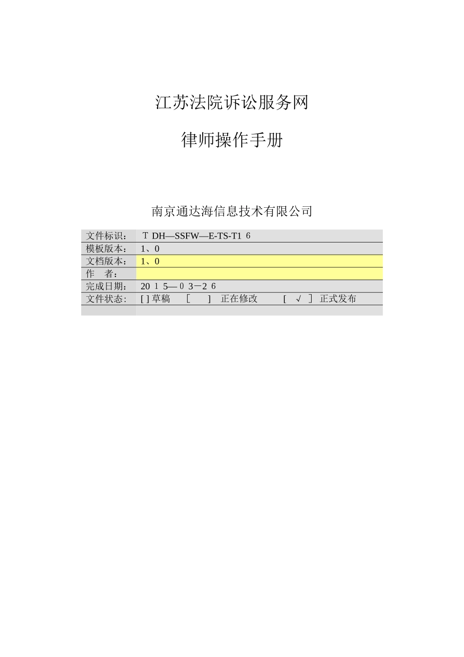江苏法院诉讼服务网律师操作手册_第1页