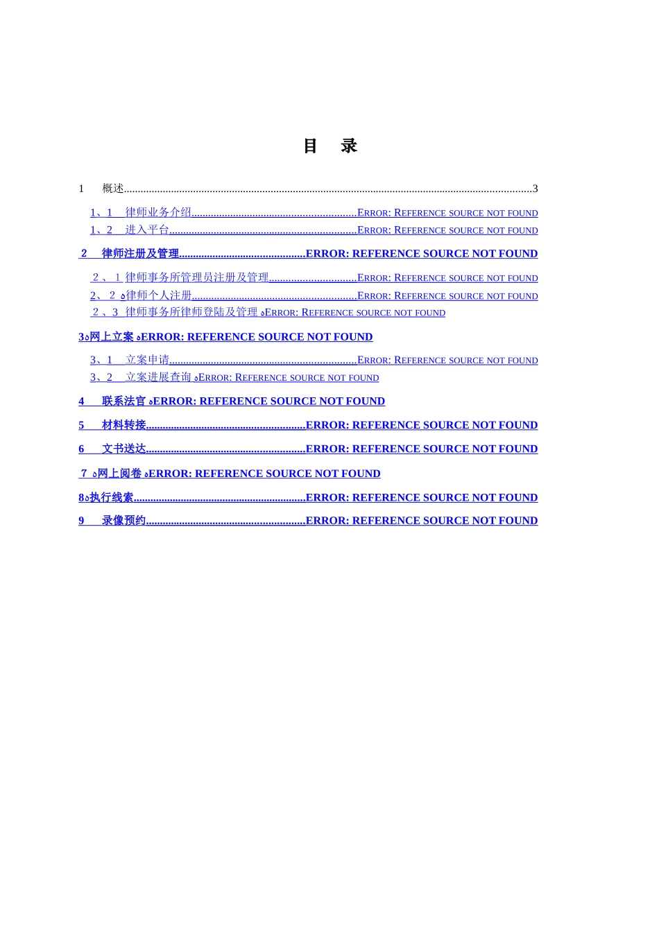 江苏法院诉讼服务网律师操作手册_第2页