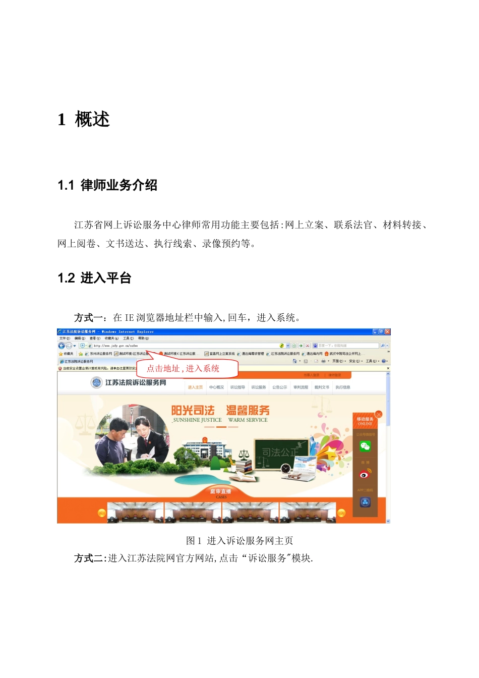 江苏法院诉讼服务网律师操作手册_第3页