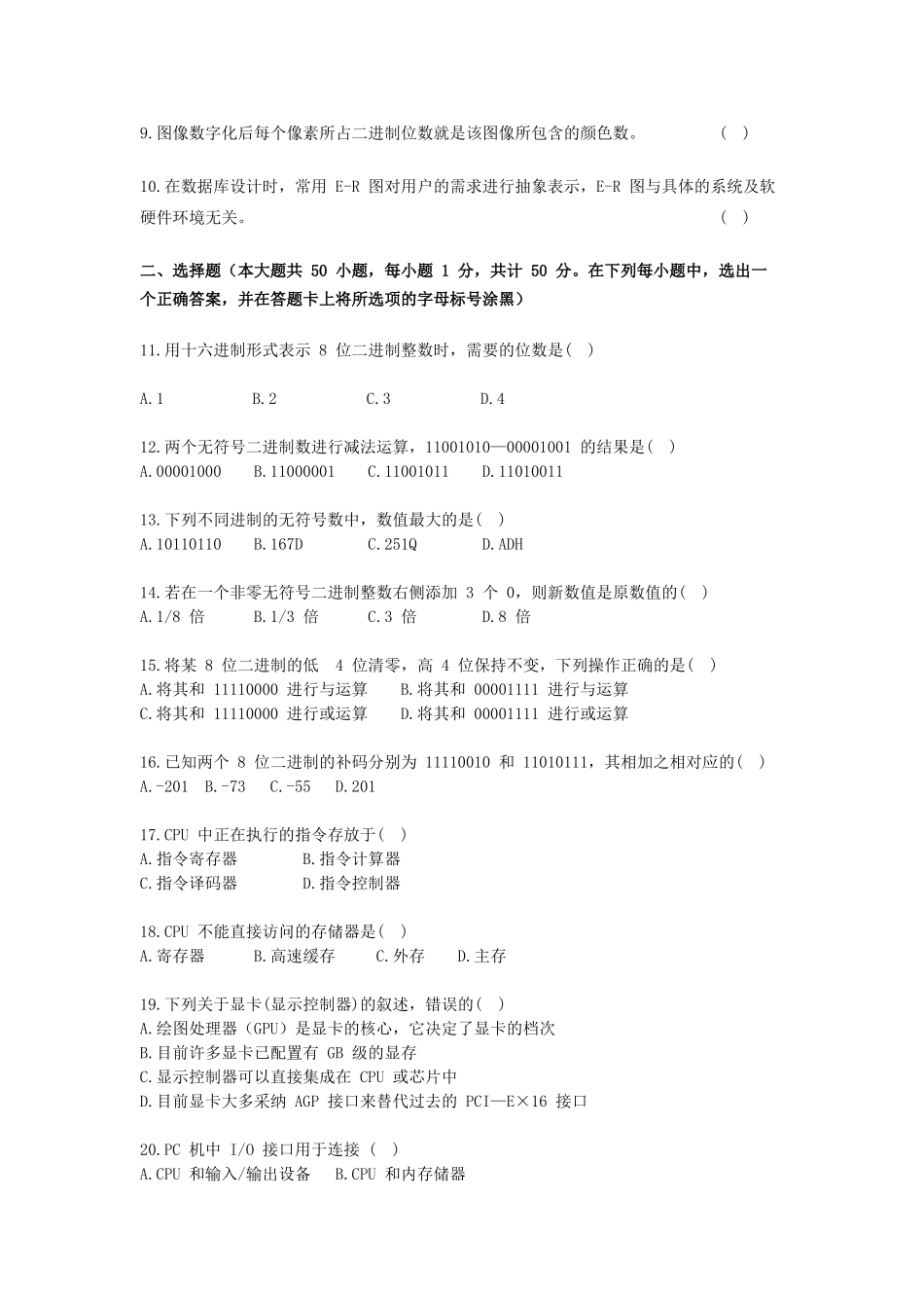 江苏省2025专转本计算机真题_第2页