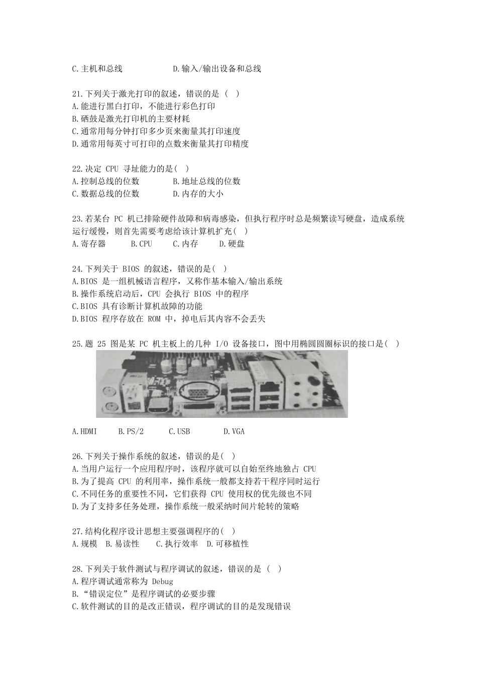 江苏省2025专转本计算机真题_第3页