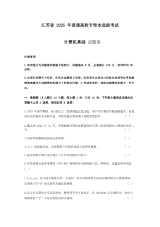 江苏省2025专转本计算机真题
