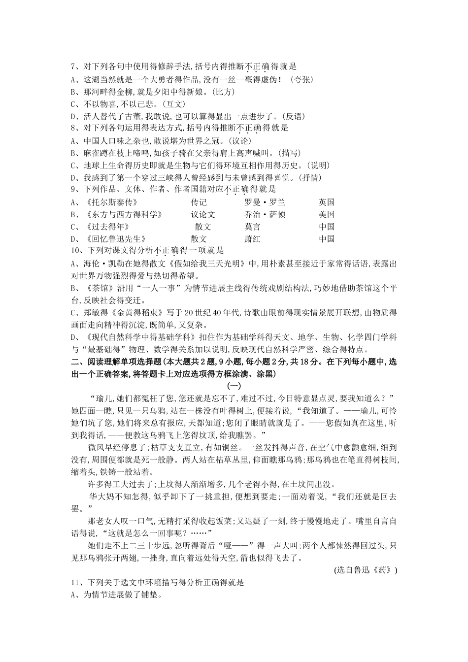 江苏省2025年普通高校对口单招文化统考语文试题_第2页