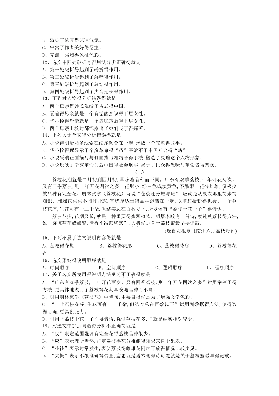 江苏省2025年普通高校对口单招文化统考语文试题_第3页