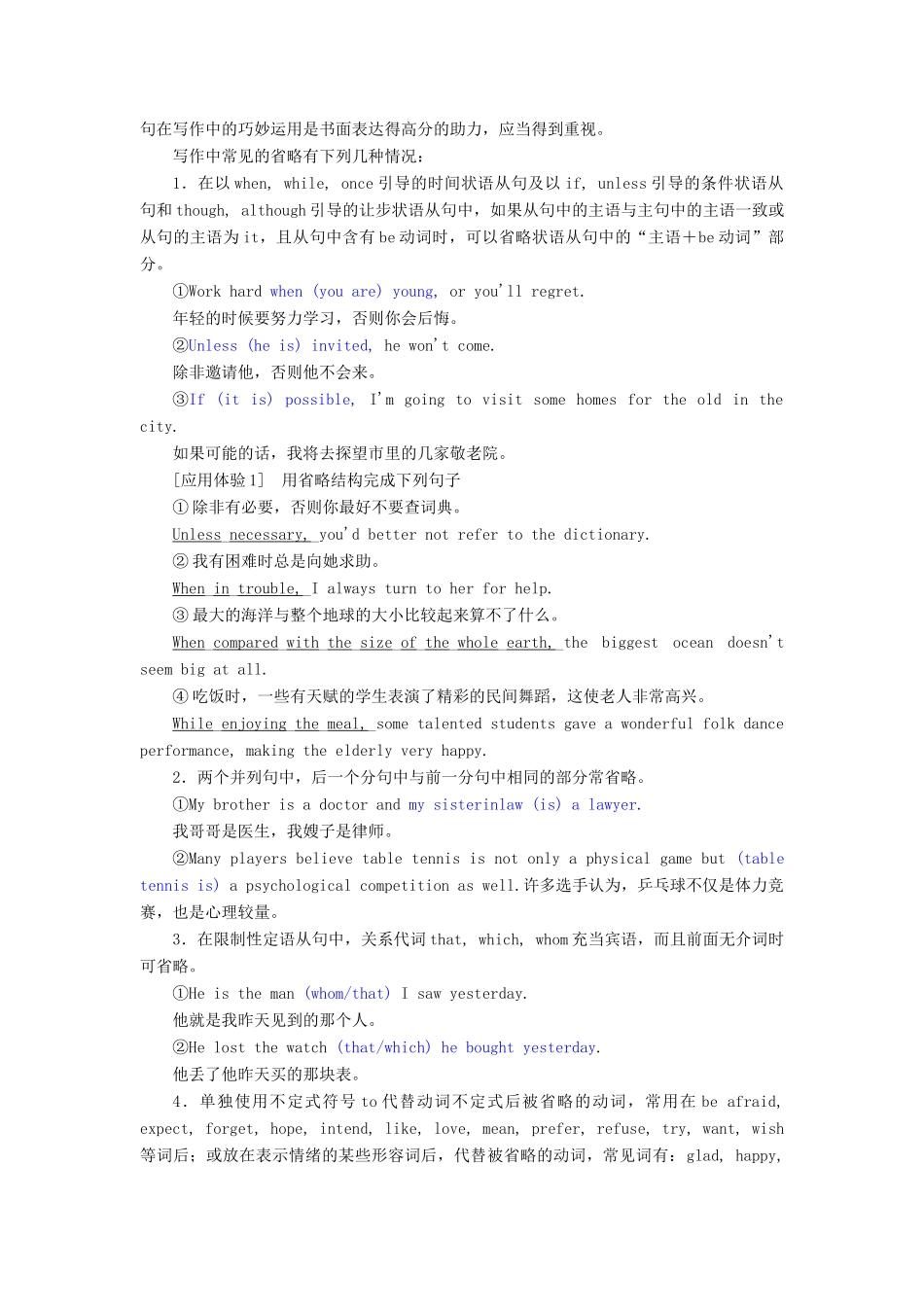 高考英语新创新一轮复习 写作 第三编 第二讲 句式营造亮点14法学案（含解析）牛津译林版-牛津版高三全册英语学案_第3页