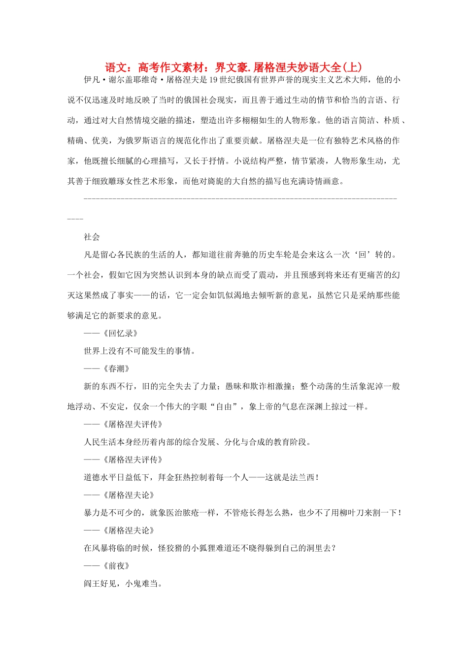 高考语文 世界文豪 屠格涅夫妙语大全作文素材_第1页