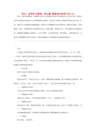 高考语文 世界文豪 屠格涅夫妙语大全作文素材
