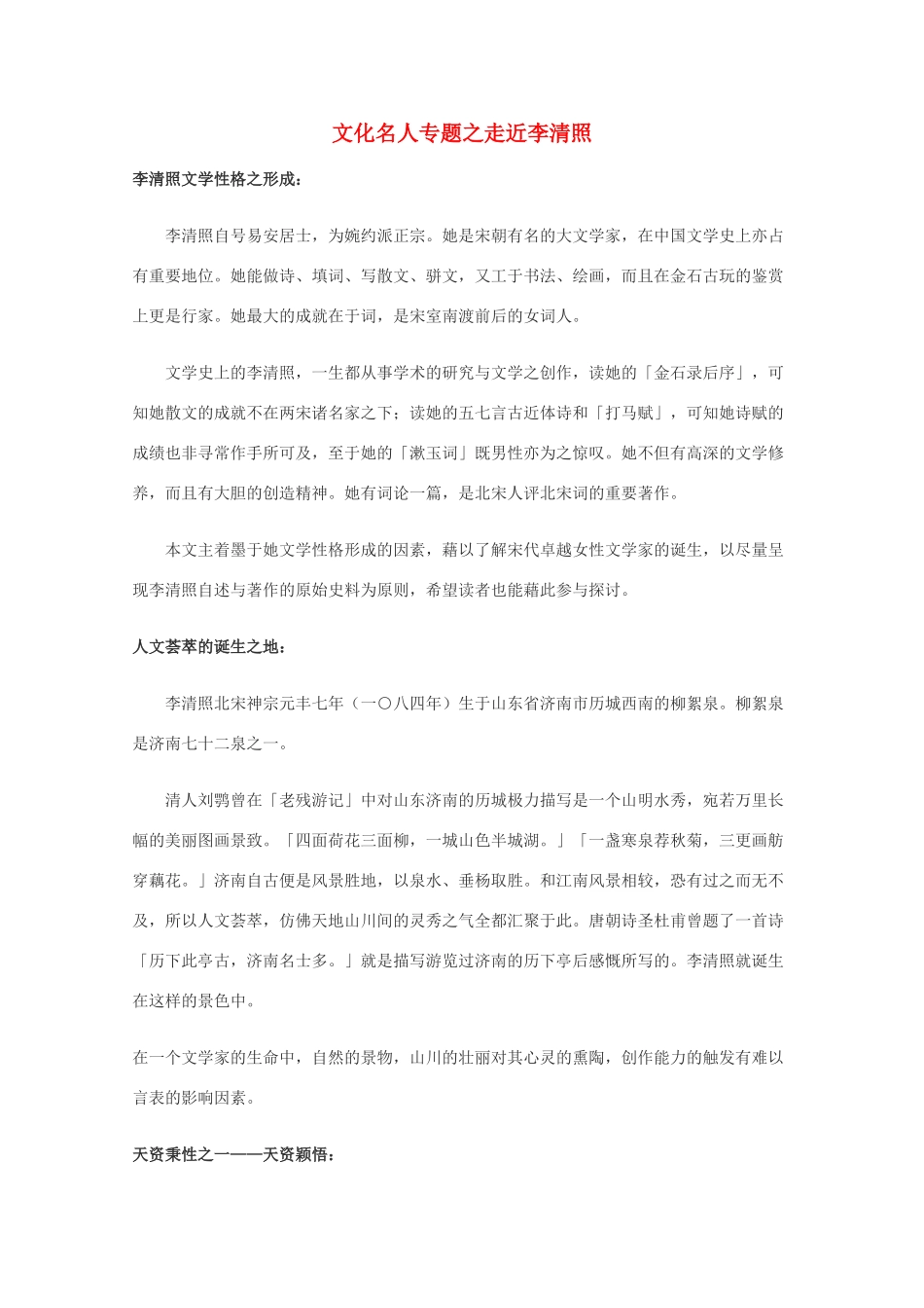 高考语文 文化名人专题之走近李清照素材_第1页