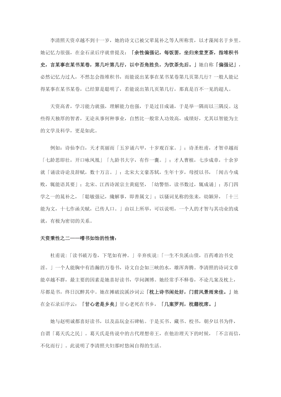 高考语文 文化名人专题之走近李清照素材_第2页