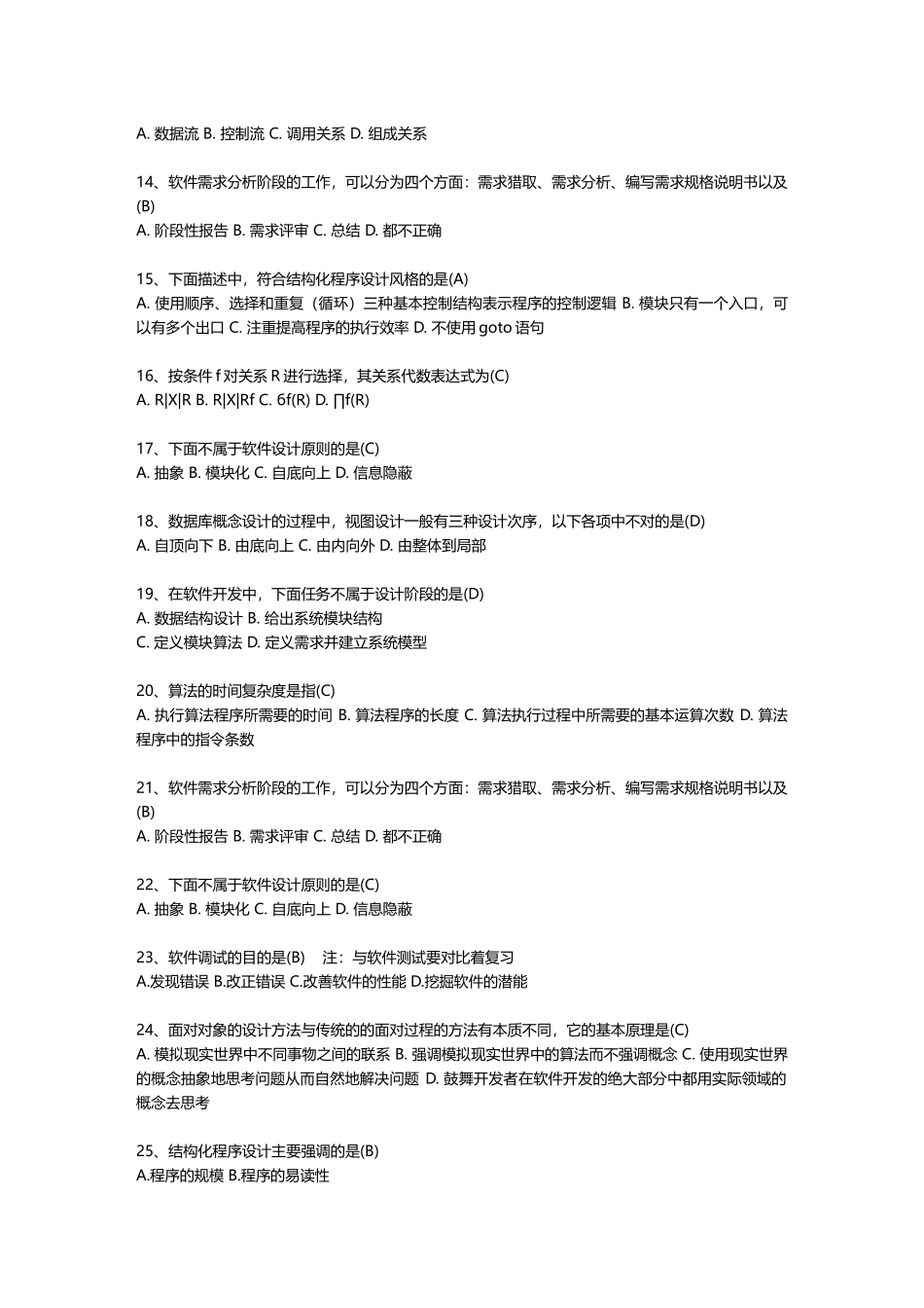 江苏省全国计算机等级考试二级VB笔试试卷及参考答案考试题库_第2页