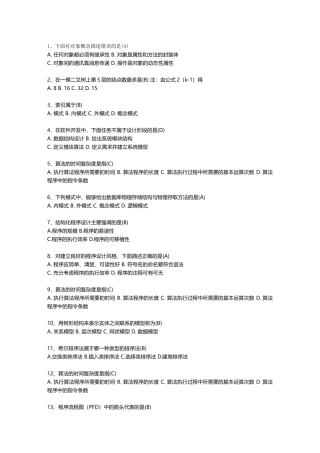 江苏省全国计算机等级考试二级VB笔试试卷及参考答案考试题库