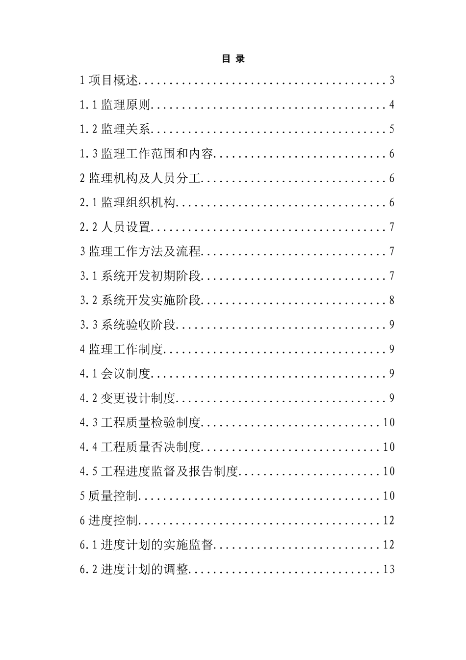 江苏省交通综合统计信息系统监理总结报告_第2页