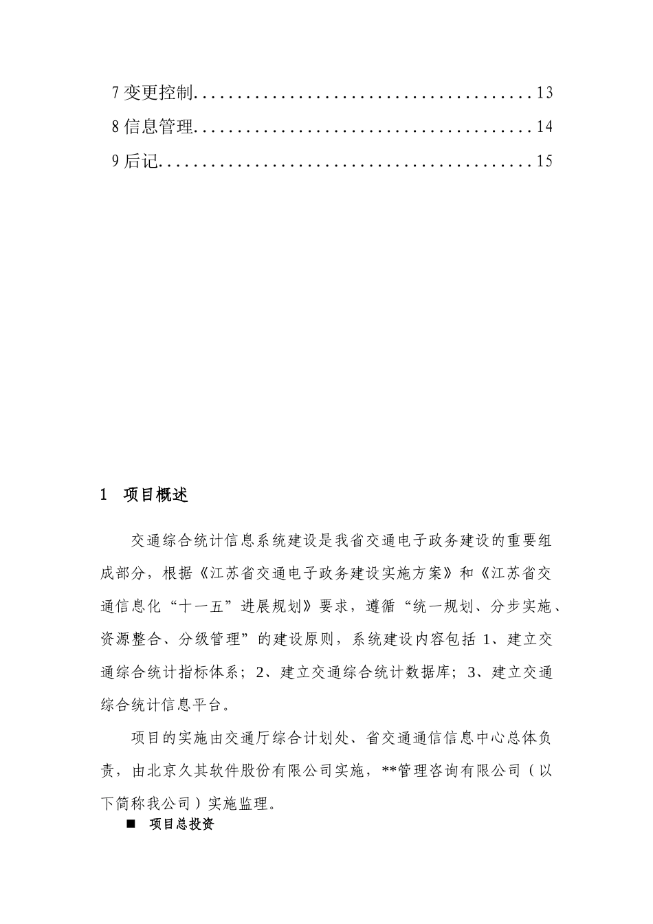 江苏省交通综合统计信息系统监理总结报告_第3页