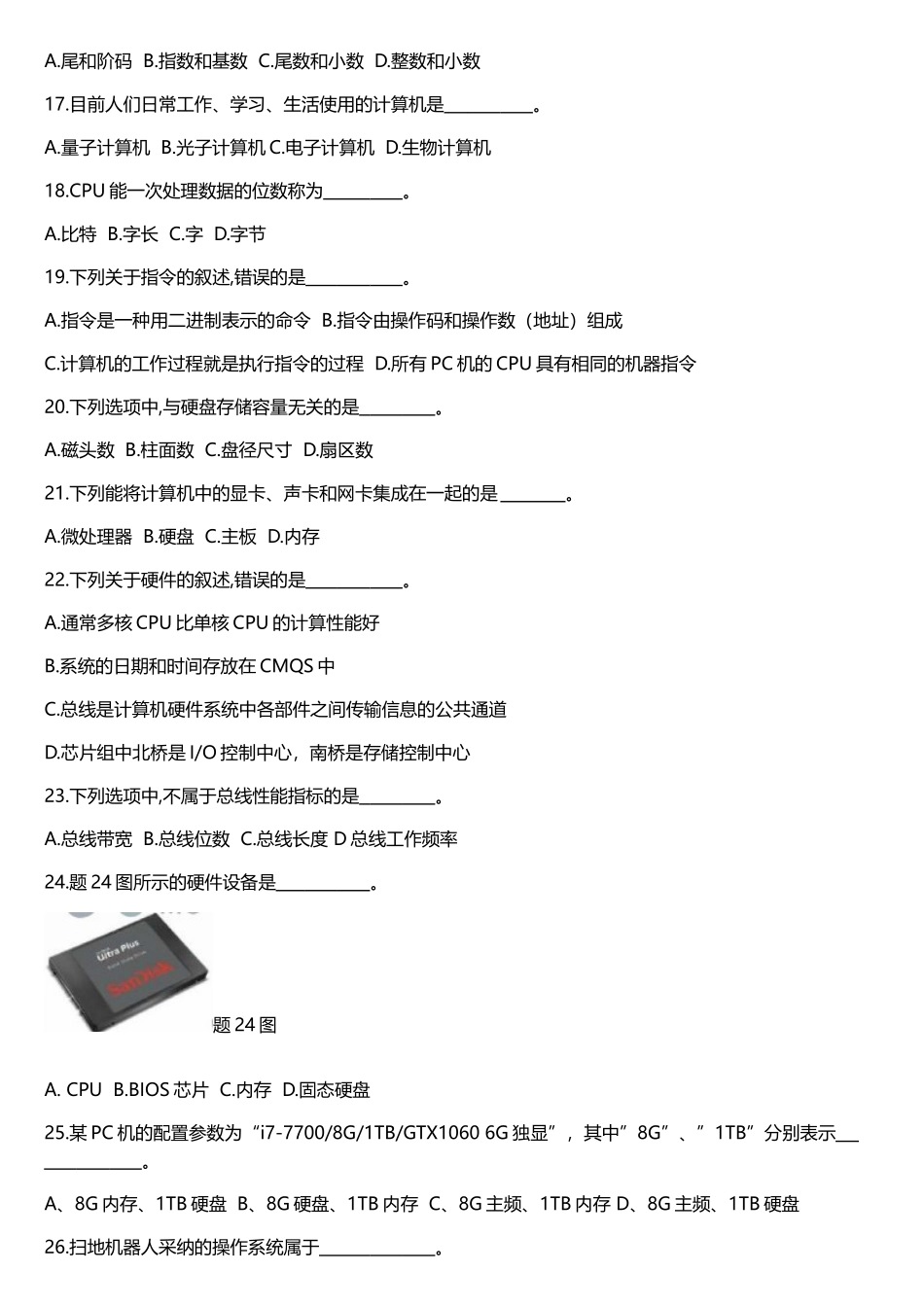 江苏省2025年普通高校专转本计算机试卷及答案_第2页