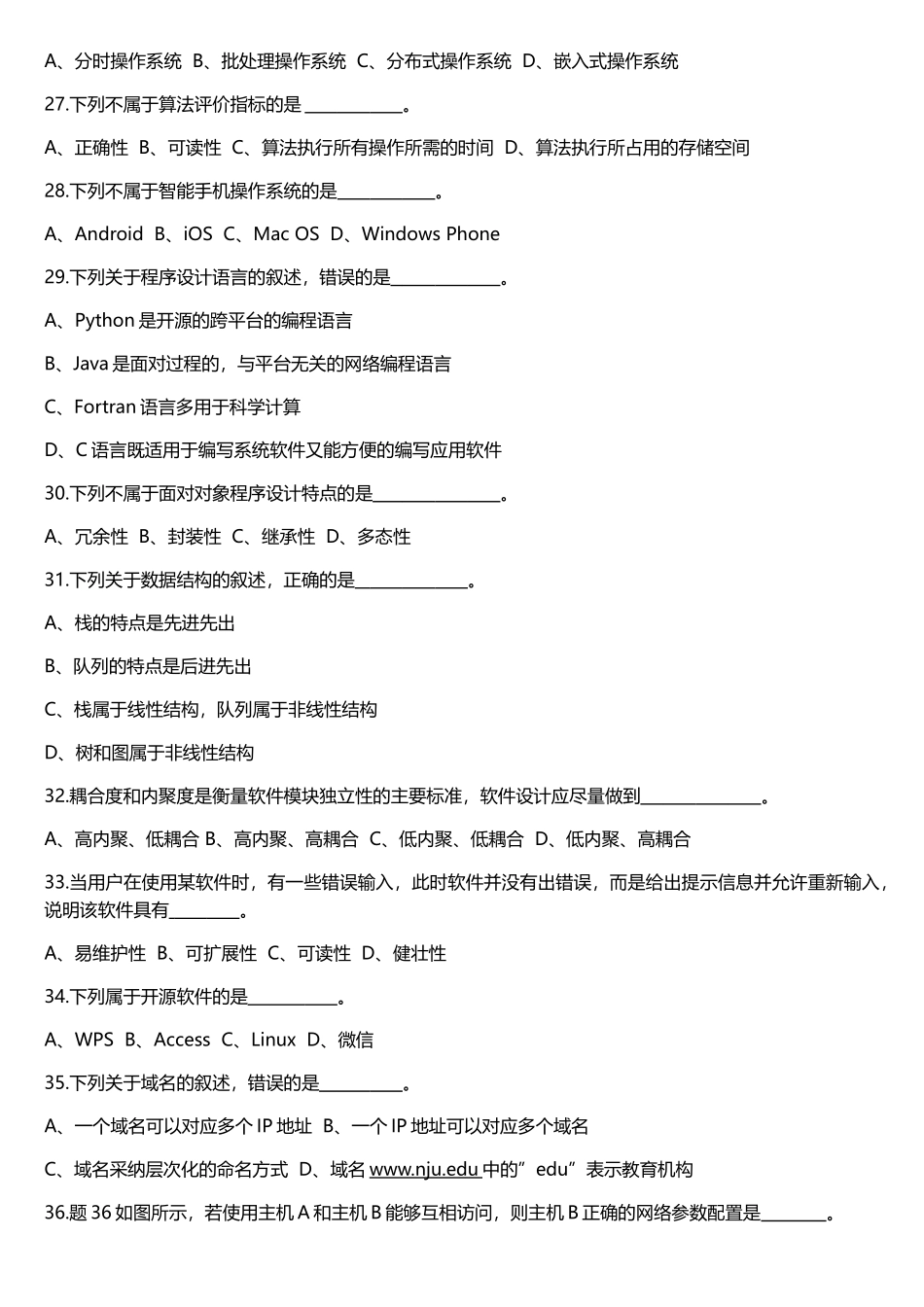 江苏省2025年普通高校专转本计算机试卷及答案_第3页