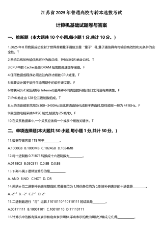 江苏省2025年普通高校专转本计算机试卷及答案