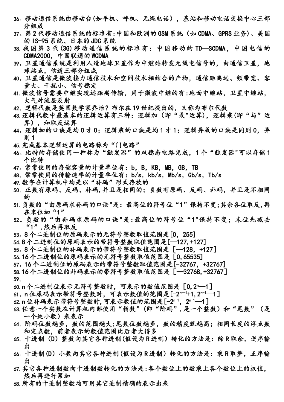 江苏省专转本计算机理论部分讲稿第版_第2页