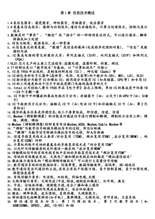 江苏省专转本计算机理论部分讲稿第版
