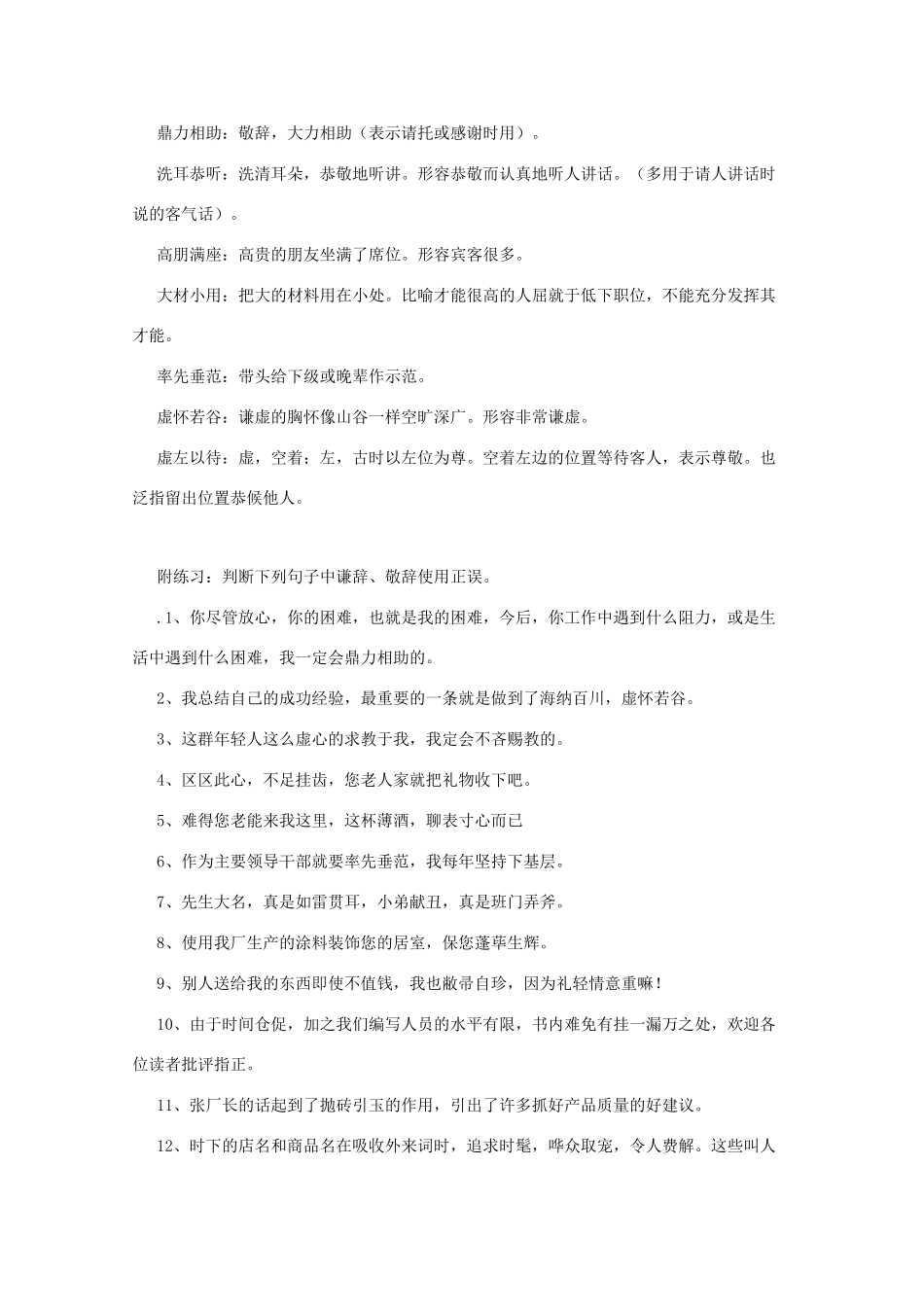 高考语文 谦敬辞口诀素材（百）_第2页