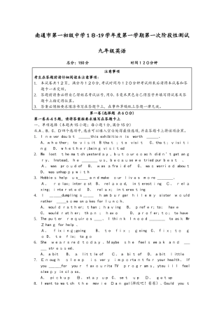 江苏省南通市第一初级中学1819学年度 第一学期阶段性学期调研第一次月考（答案不全）