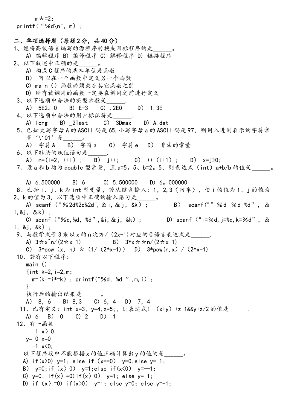 江苏省五年一贯制专转本《C语言程序设计》模拟试卷三_第2页