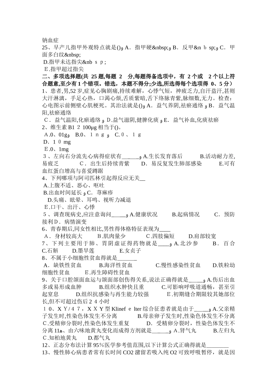 江苏省卫生系统招聘考试试卷_第3页