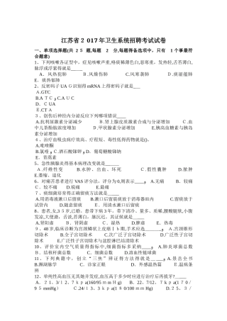 江苏省卫生系统招聘考试试卷
