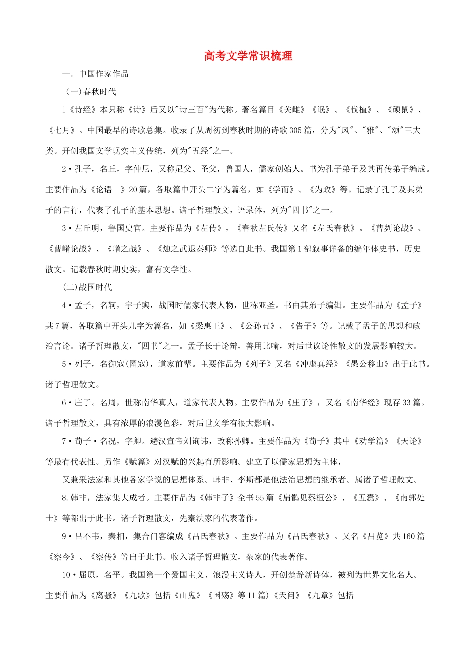 高考语文 文学常识梳理素材_第1页