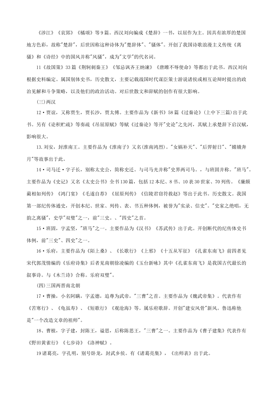 高考语文 文学常识梳理素材_第2页