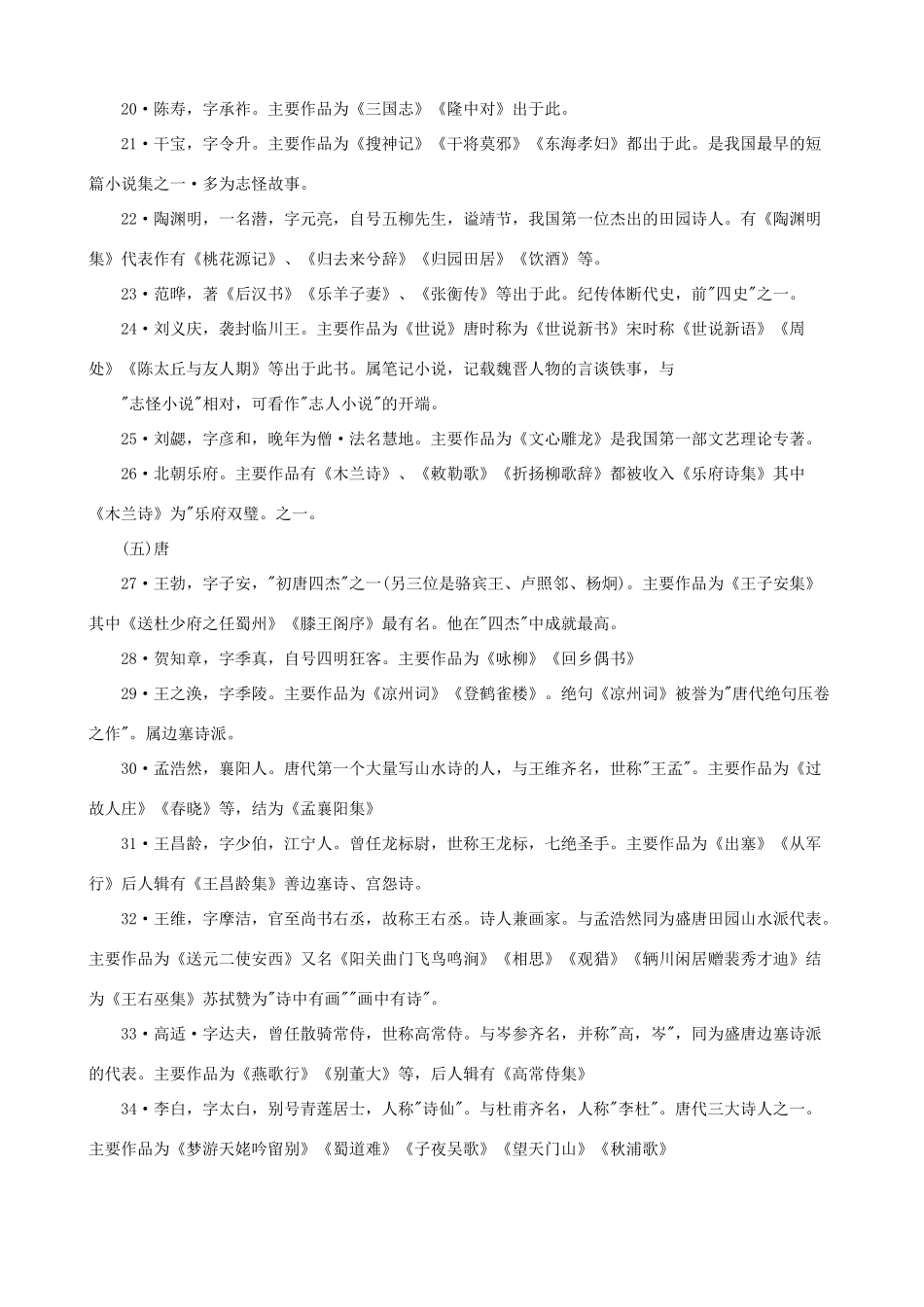 高考语文 文学常识梳理素材_第3页