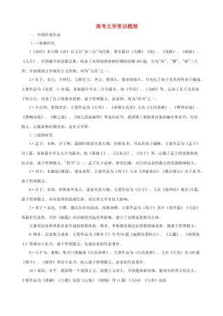 高考语文 文学常识梳理素材