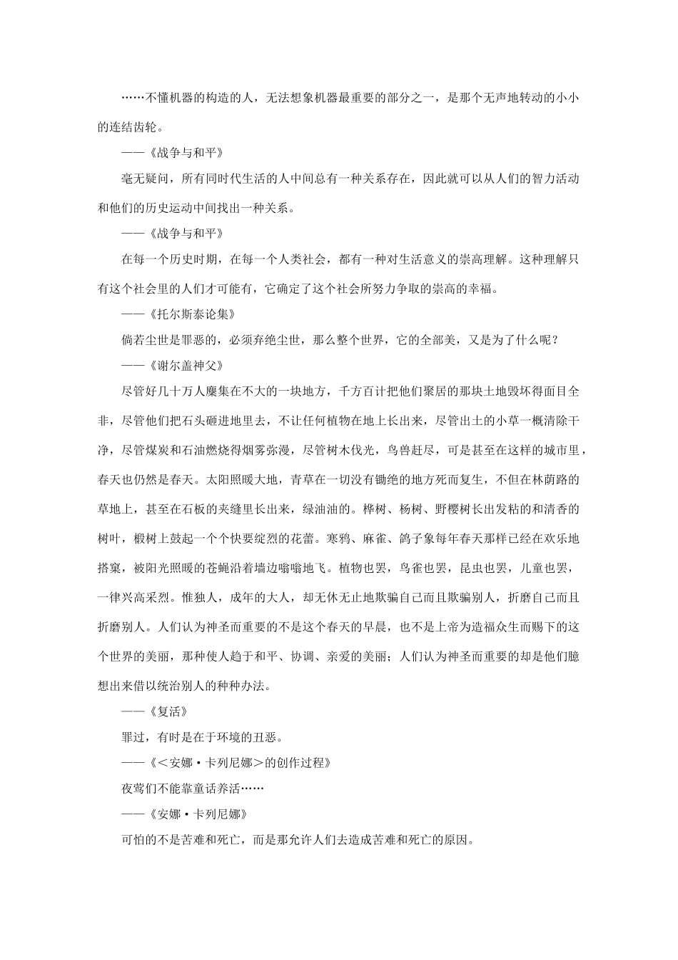 高考语文 世界文豪 托尔斯泰妙语大全作文素材（上）_第2页