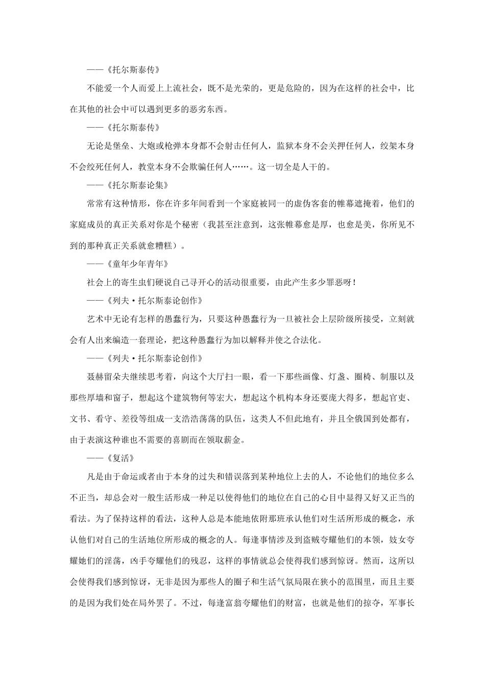 高考语文 世界文豪 托尔斯泰妙语大全作文素材（上）_第3页