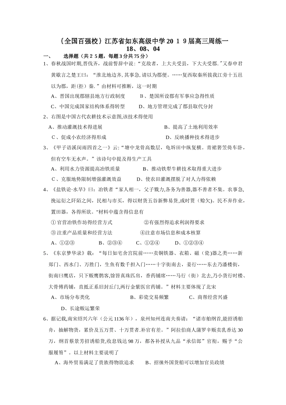 江苏省如东高级中学高三周练一18.08.04_第1页