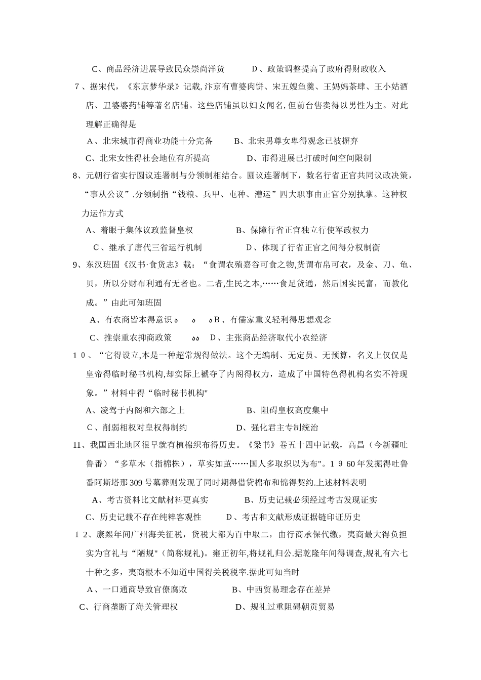 江苏省如东高级中学高三周练一18.08.04_第2页